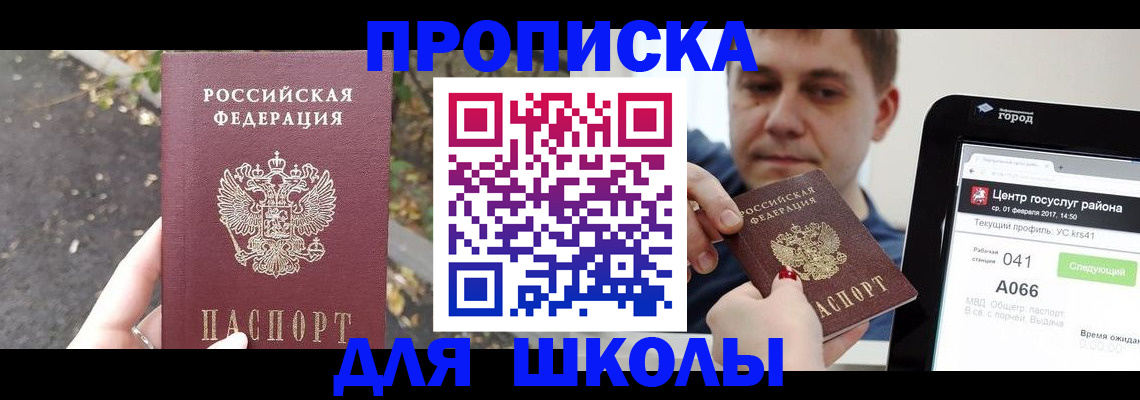 прописка для школы в Медвежьегорске
